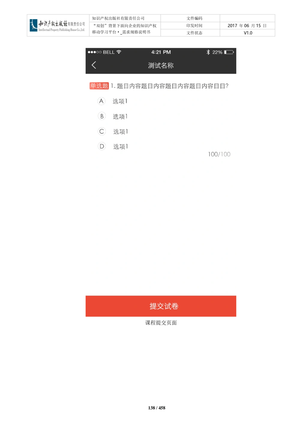 双创背景下面向企业的知识产权移动学习平台-培训端_需求规格说明书V2.8_436套软件开发需求文档_VD516-软件开发需求文档_10各类系统软件开发需求_更新内容