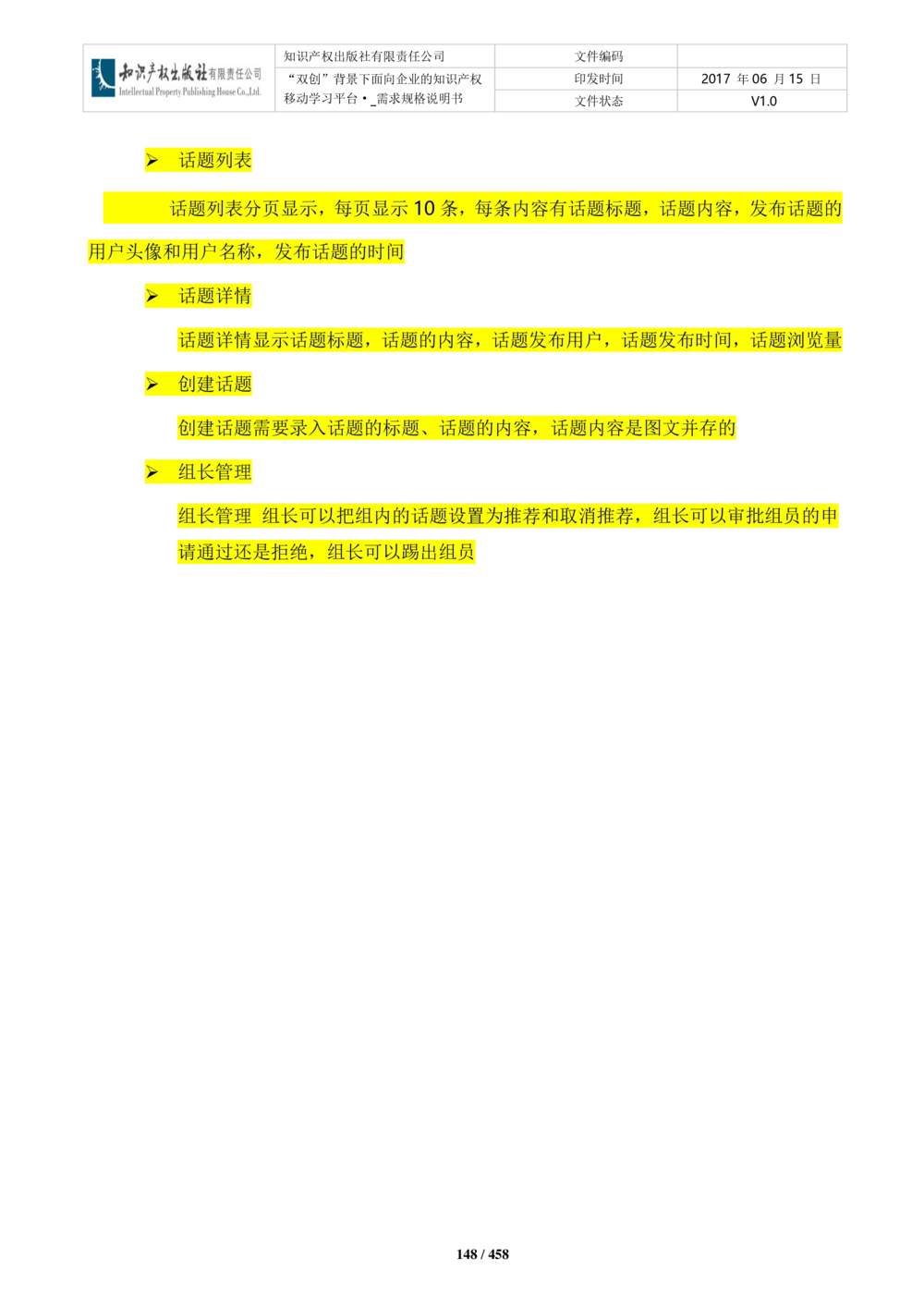 双创背景下面向企业的知识产权移动学习平台-培训端_需求规格说明书V2.8_436套软件开发需求文档_VD516-软件开发需求文档_10各类系统软件开发需求_更新内容