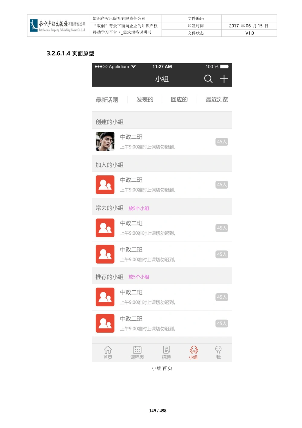 双创背景下面向企业的知识产权移动学习平台-培训端_需求规格说明书V2.8_436套软件开发需求文档_VD516-软件开发需求文档_10各类系统软件开发需求_更新内容