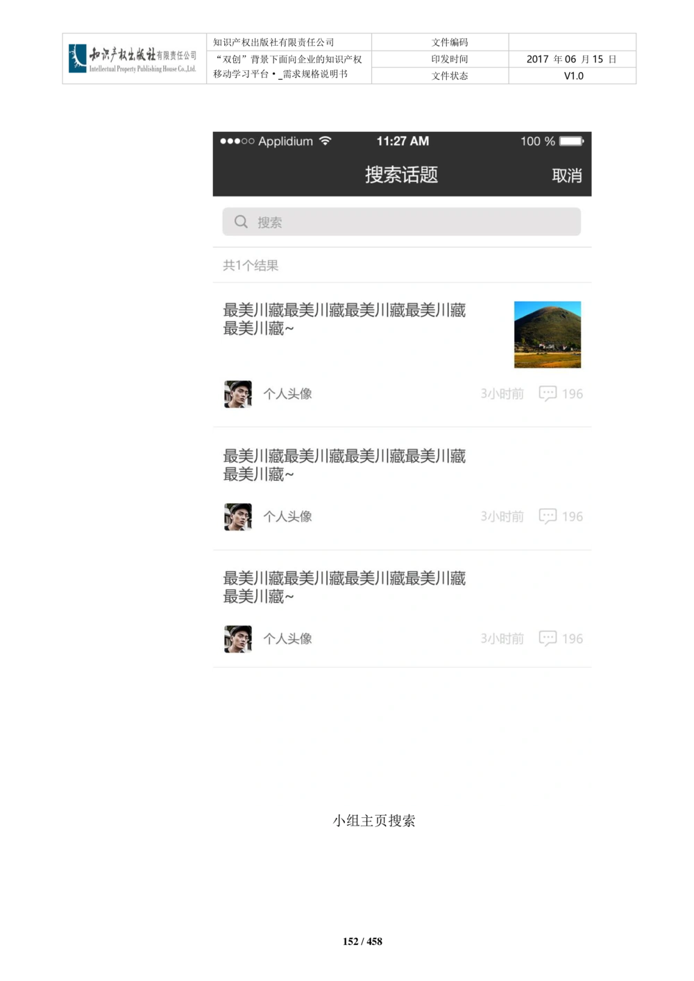 双创背景下面向企业的知识产权移动学习平台-培训端_需求规格说明书V2.8_436套软件开发需求文档_VD516-软件开发需求文档_10各类系统软件开发需求_更新内容