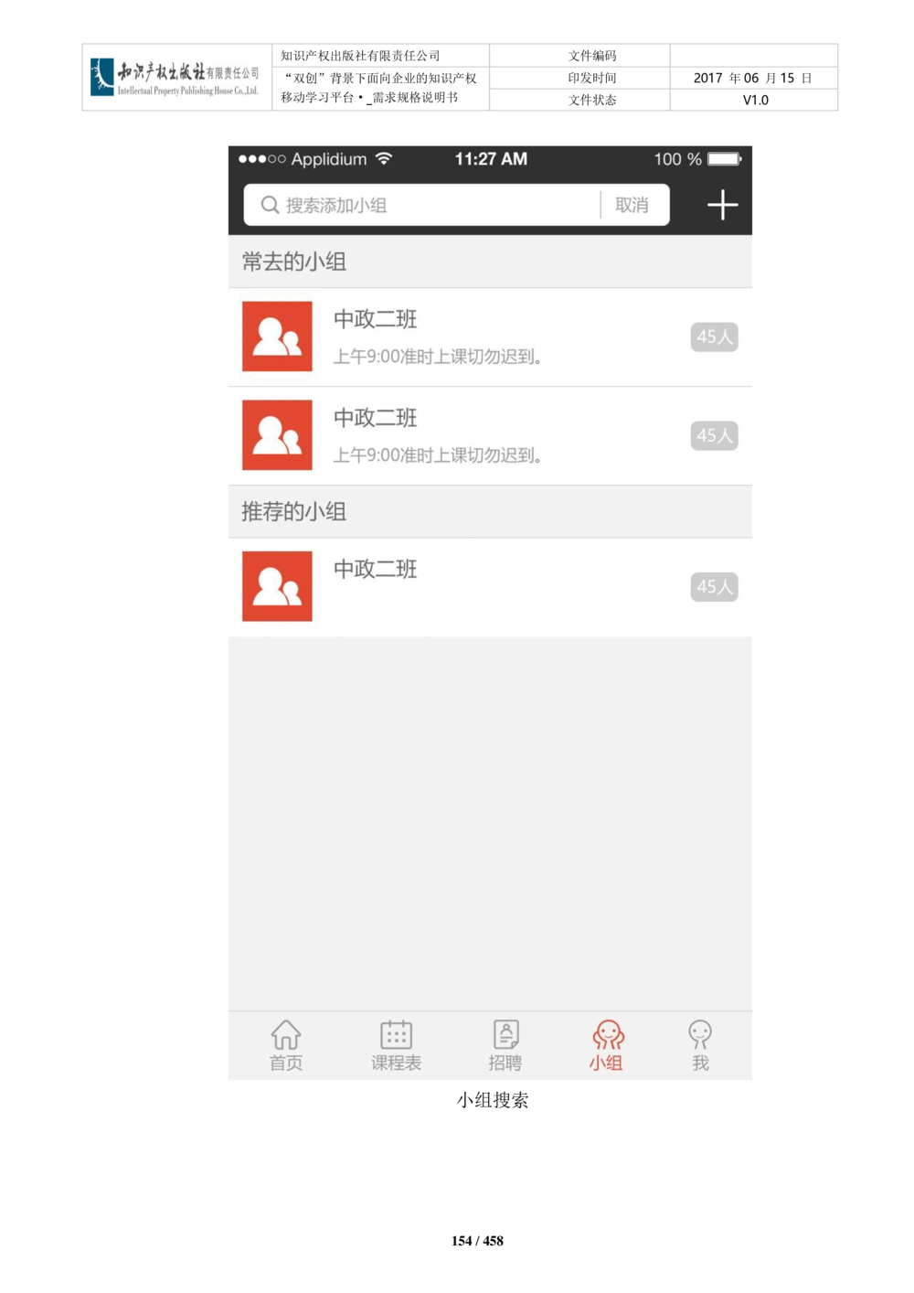 双创背景下面向企业的知识产权移动学习平台-培训端_需求规格说明书V2.8_436套软件开发需求文档_VD516-软件开发需求文档_10各类系统软件开发需求_更新内容