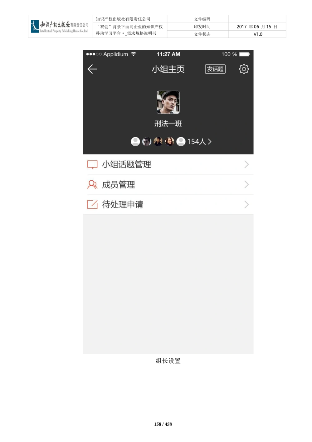 双创背景下面向企业的知识产权移动学习平台-培训端_需求规格说明书V2.8_436套软件开发需求文档_VD516-软件开发需求文档_10各类系统软件开发需求_更新内容