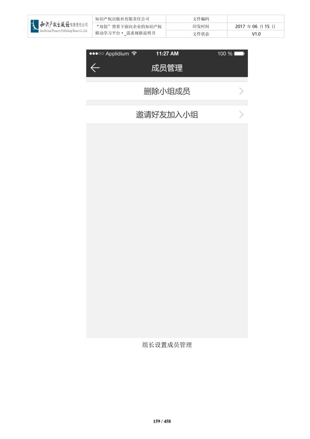 双创背景下面向企业的知识产权移动学习平台-培训端_需求规格说明书V2.8_436套软件开发需求文档_VD516-软件开发需求文档_10各类系统软件开发需求_更新内容