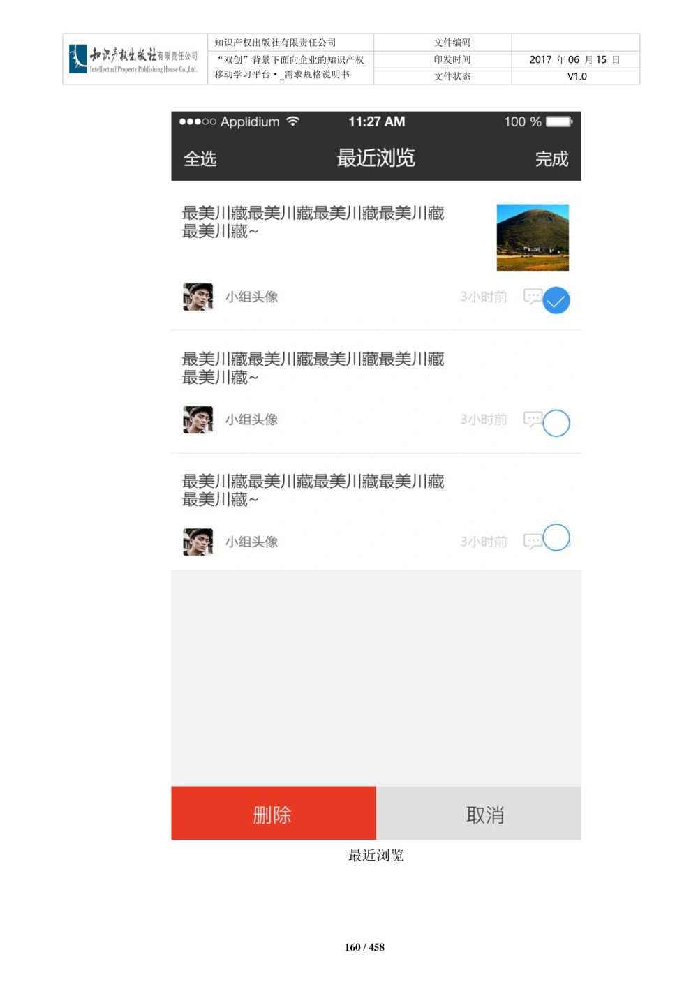 双创背景下面向企业的知识产权移动学习平台-培训端_需求规格说明书V2.8_436套软件开发需求文档_VD516-软件开发需求文档_10各类系统软件开发需求_更新内容