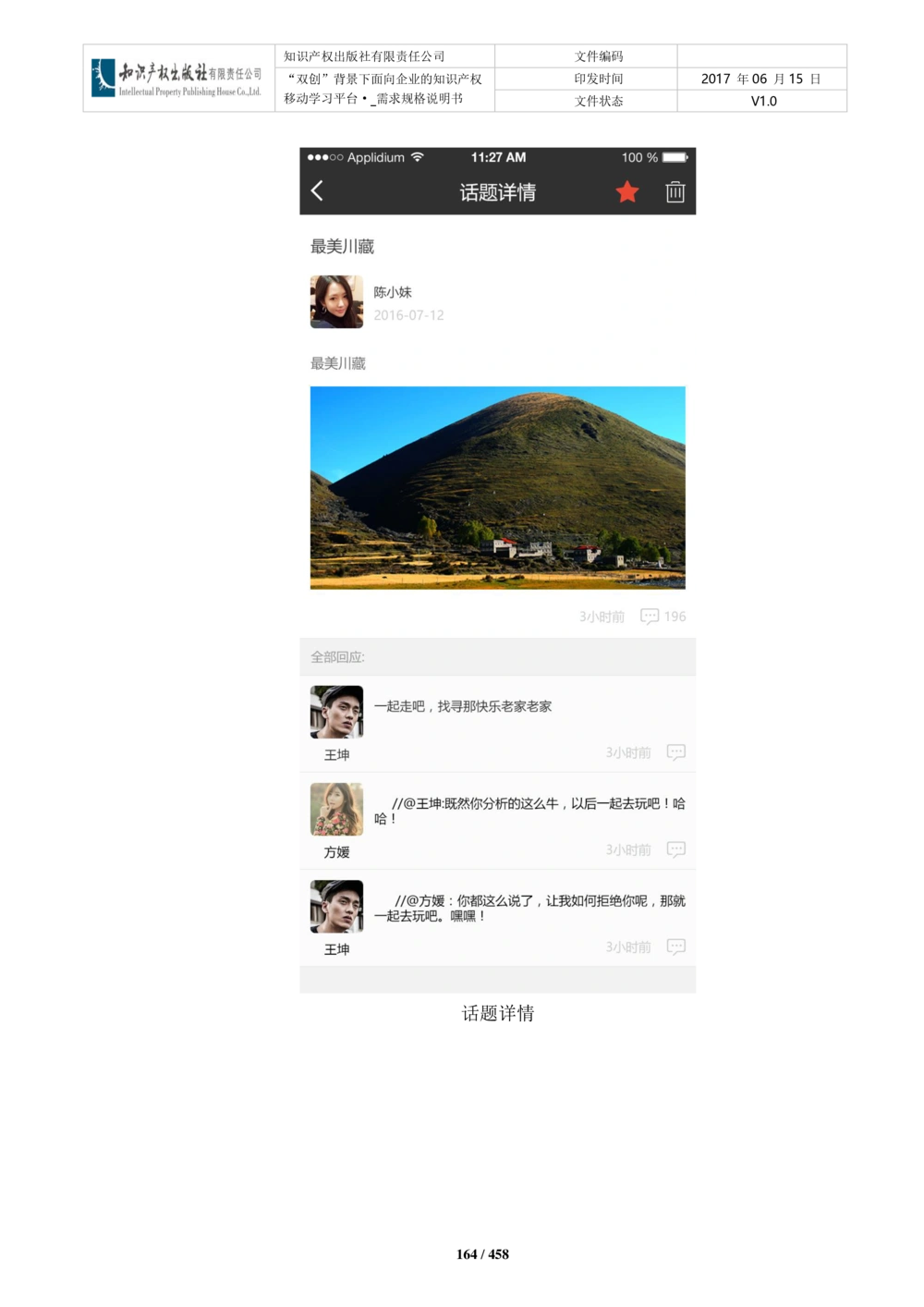 双创背景下面向企业的知识产权移动学习平台-培训端_需求规格说明书V2.8_436套软件开发需求文档_VD516-软件开发需求文档_10各类系统软件开发需求_更新内容