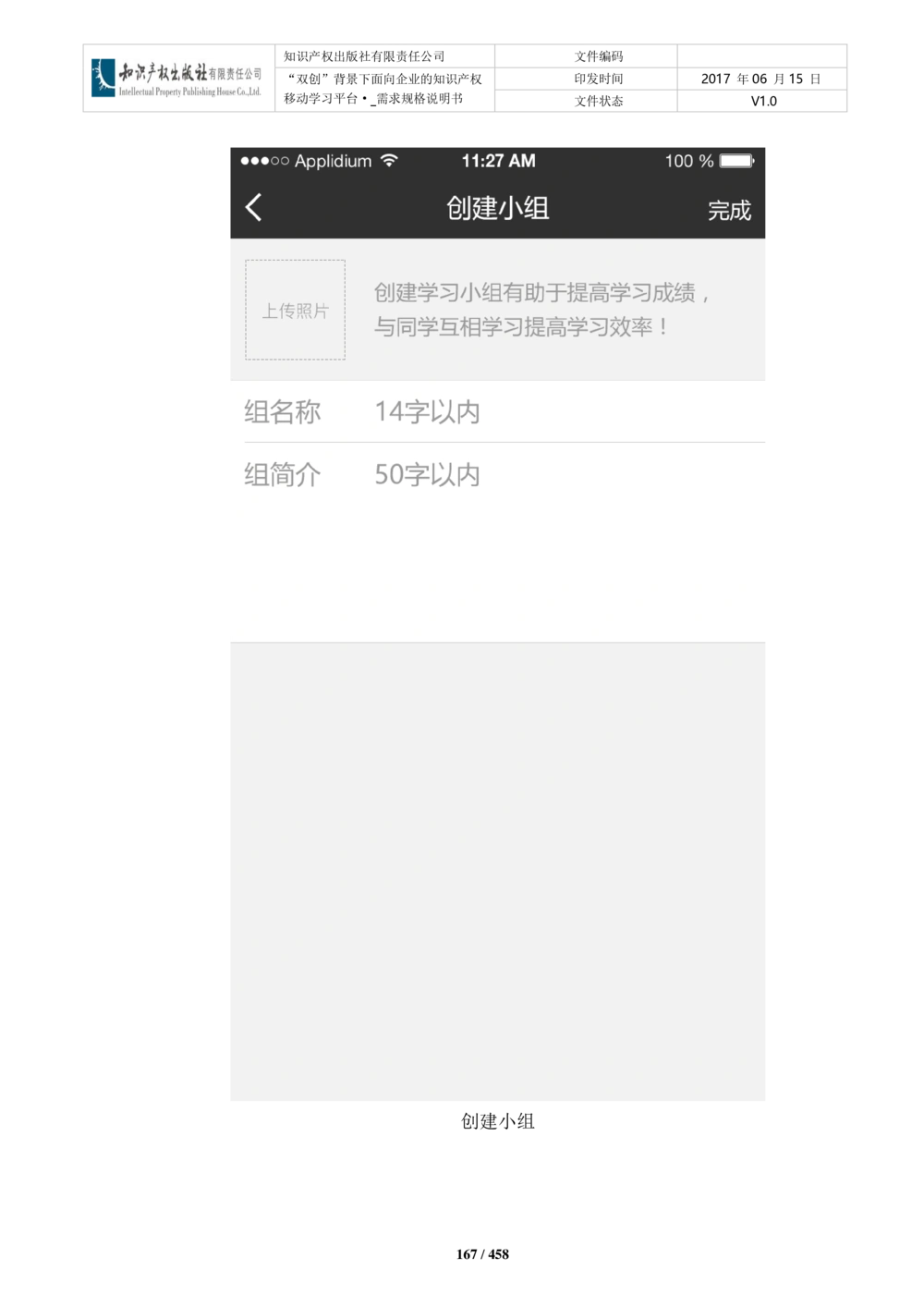 双创背景下面向企业的知识产权移动学习平台-培训端_需求规格说明书V2.8_436套软件开发需求文档_VD516-软件开发需求文档_10各类系统软件开发需求_更新内容