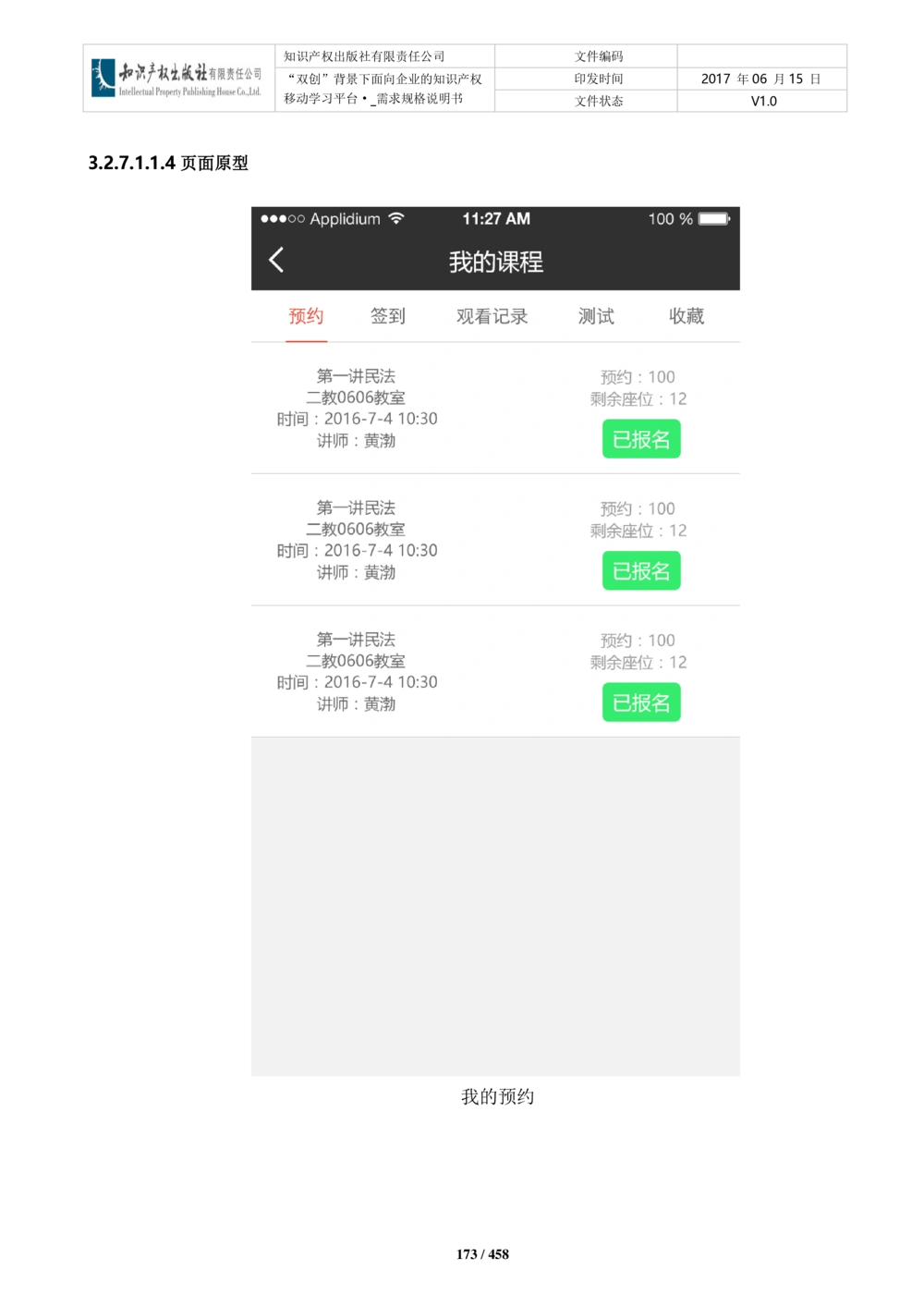 双创背景下面向企业的知识产权移动学习平台-培训端_需求规格说明书V2.8_436套软件开发需求文档_VD516-软件开发需求文档_10各类系统软件开发需求_更新内容