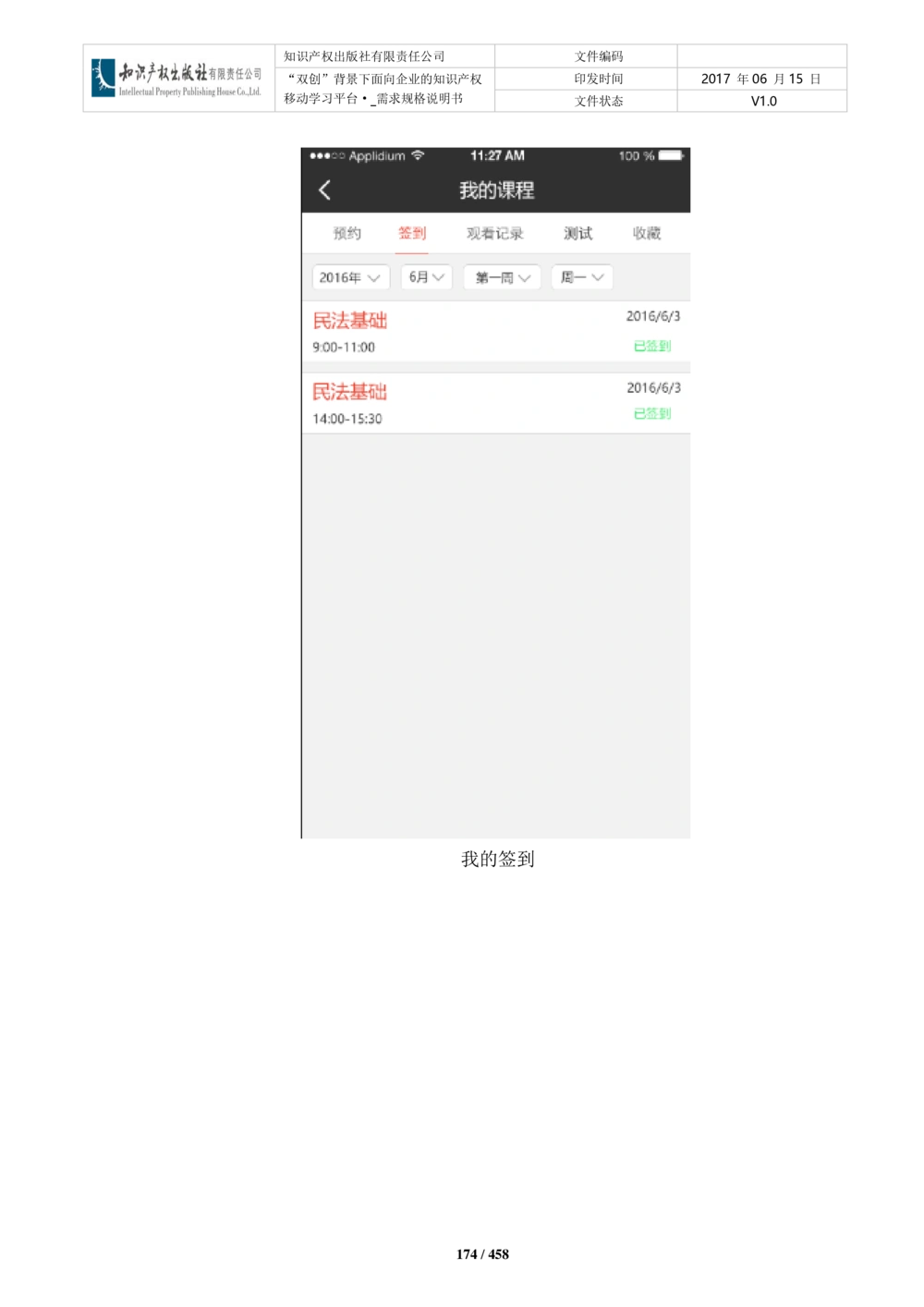双创背景下面向企业的知识产权移动学习平台-培训端_需求规格说明书V2.8_436套软件开发需求文档_VD516-软件开发需求文档_10各类系统软件开发需求_更新内容
