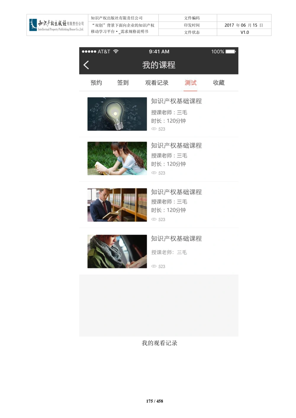 双创背景下面向企业的知识产权移动学习平台-培训端_需求规格说明书V2.8_436套软件开发需求文档_VD516-软件开发需求文档_10各类系统软件开发需求_更新内容
