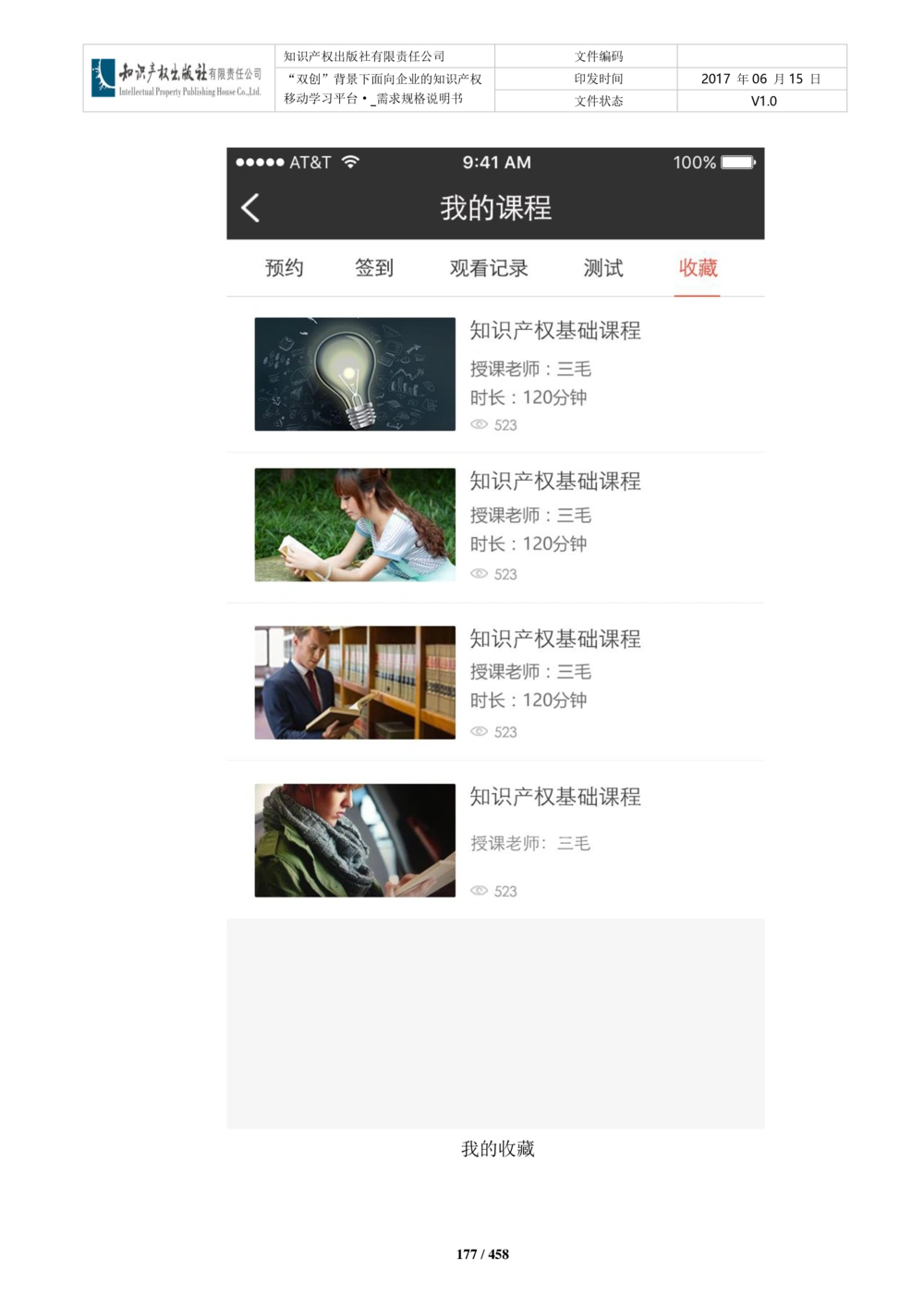 双创背景下面向企业的知识产权移动学习平台-培训端_需求规格说明书V2.8_436套软件开发需求文档_VD516-软件开发需求文档_10各类系统软件开发需求_更新内容