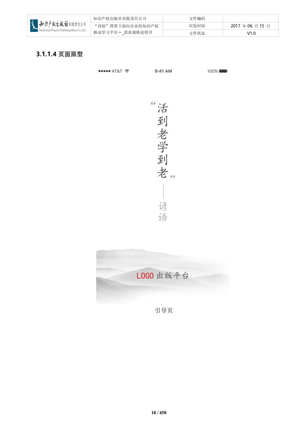 双创背景下面向企业的知识产权移动学习平台-培训端_需求规格说明书V2.8_436套软件开发需求文档_VD516-软件开发需求文档_10各类系统软件开发需求_更新内容