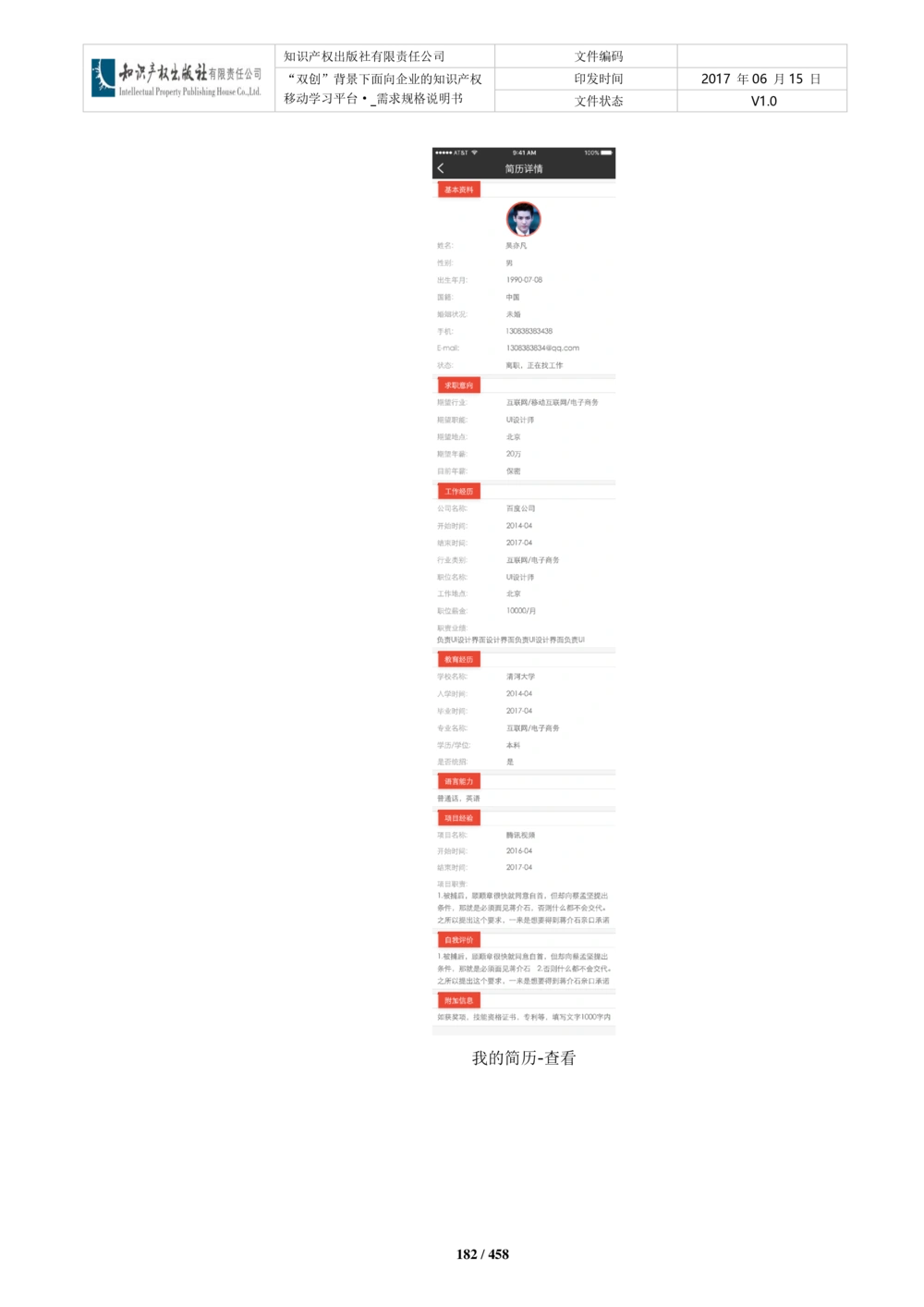 双创背景下面向企业的知识产权移动学习平台-培训端_需求规格说明书V2.8_436套软件开发需求文档_VD516-软件开发需求文档_10各类系统软件开发需求_更新内容