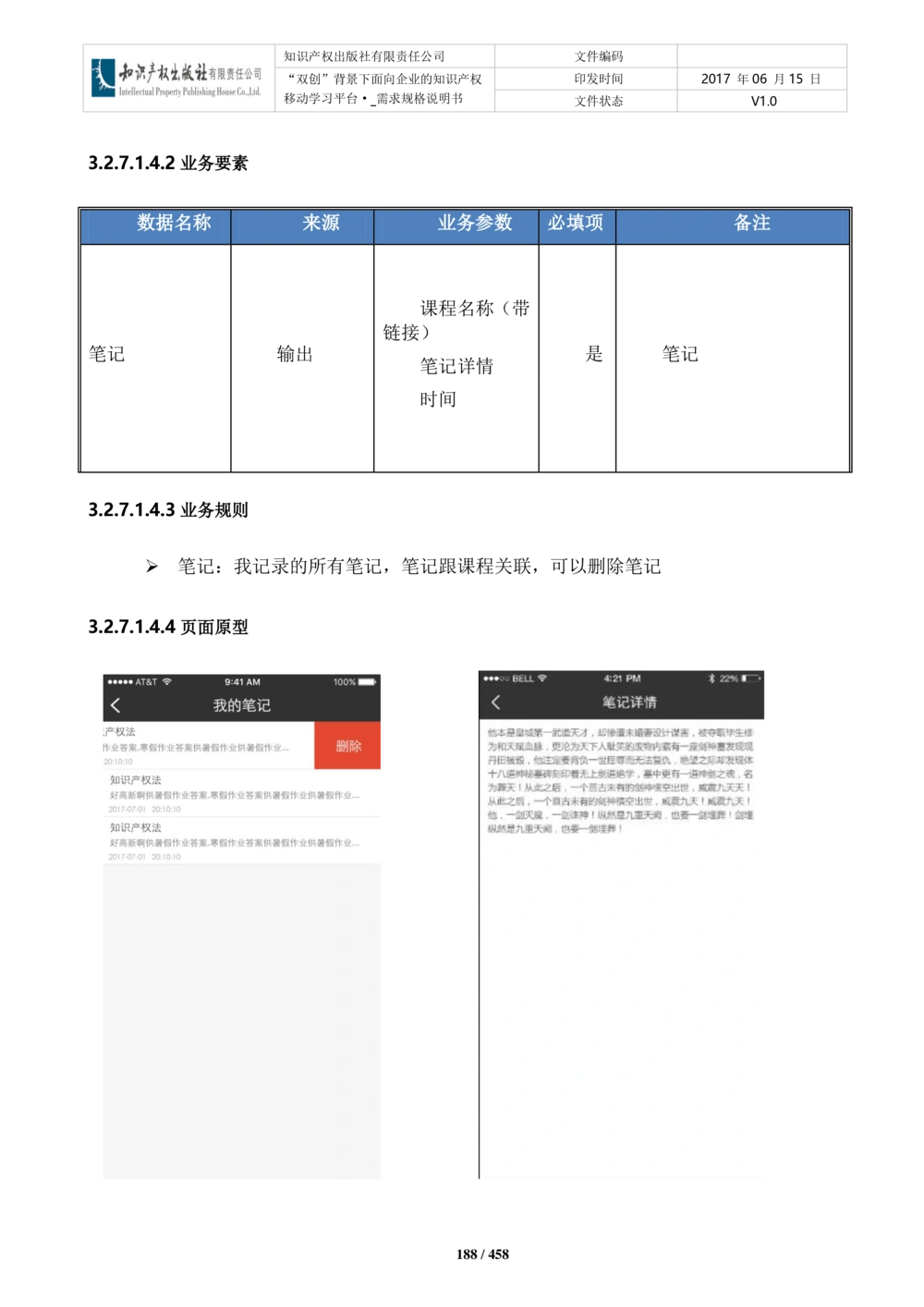 双创背景下面向企业的知识产权移动学习平台-培训端_需求规格说明书V2.8_436套软件开发需求文档_VD516-软件开发需求文档_10各类系统软件开发需求_更新内容