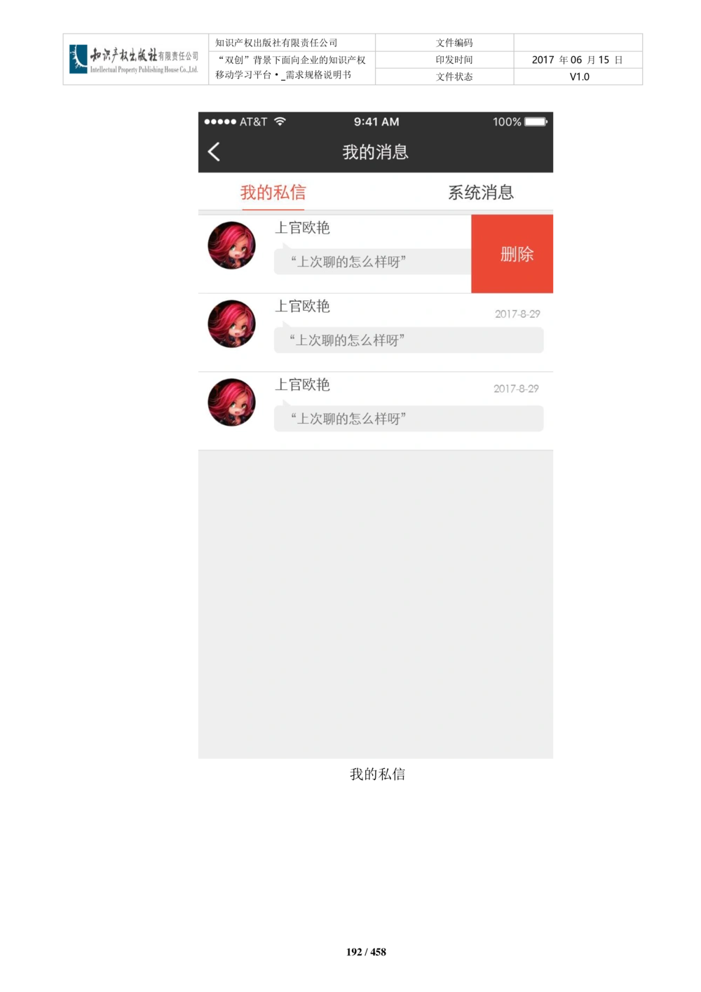 双创背景下面向企业的知识产权移动学习平台-培训端_需求规格说明书V2.8_436套软件开发需求文档_VD516-软件开发需求文档_10各类系统软件开发需求_更新内容