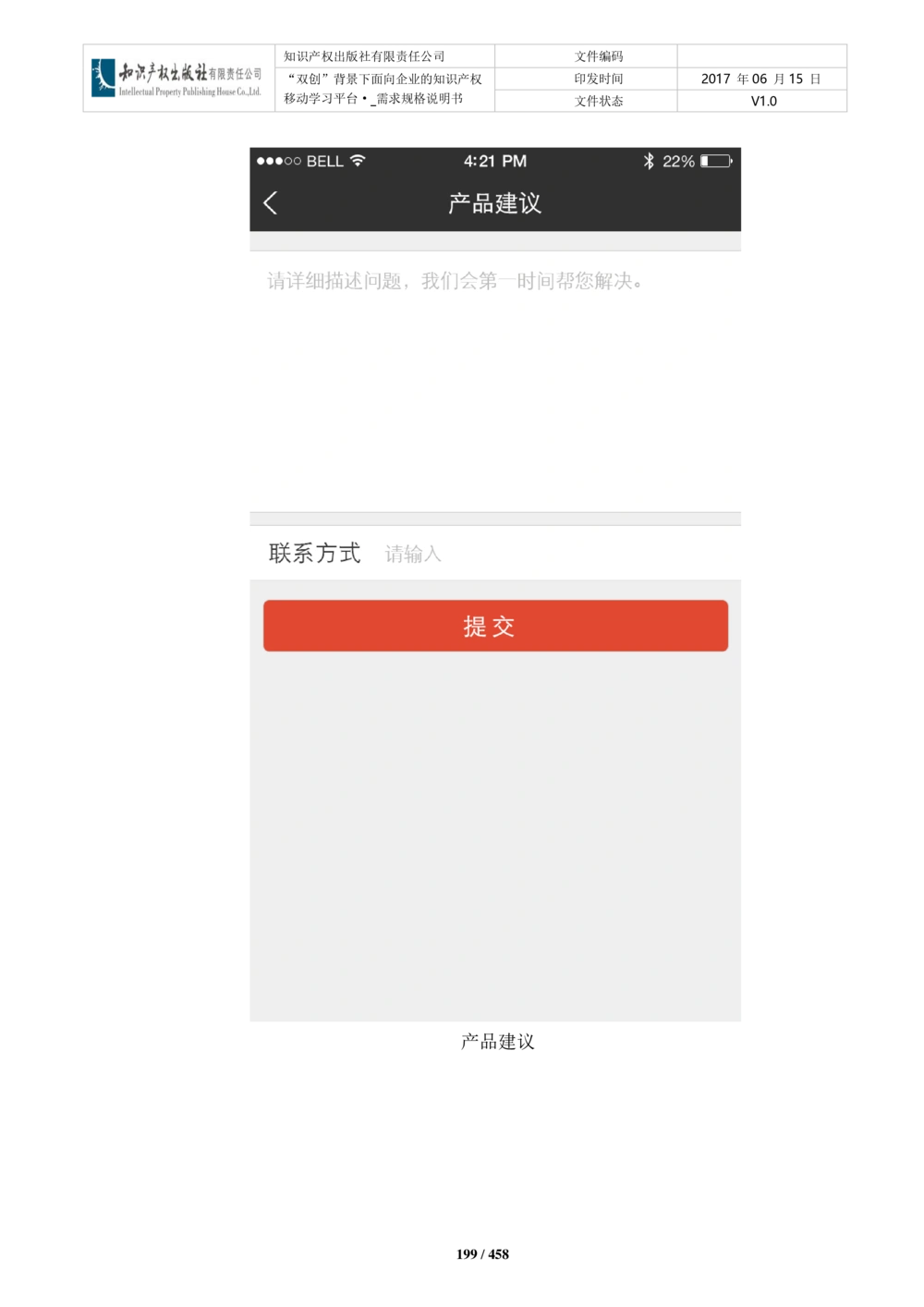 双创背景下面向企业的知识产权移动学习平台-培训端_需求规格说明书V2.8_436套软件开发需求文档_VD516-软件开发需求文档_10各类系统软件开发需求_更新内容
