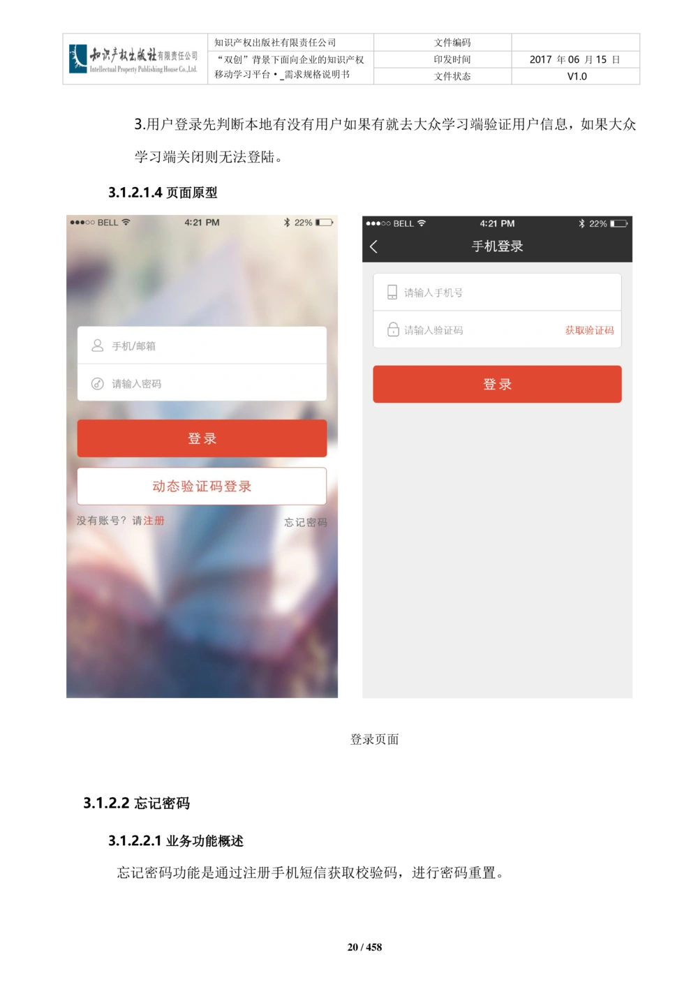双创背景下面向企业的知识产权移动学习平台-培训端_需求规格说明书V2.8_436套软件开发需求文档_VD516-软件开发需求文档_10各类系统软件开发需求_更新内容