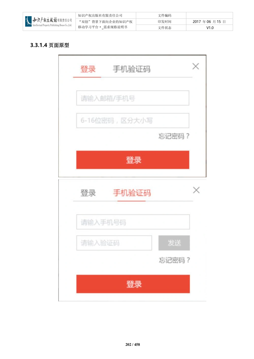 双创背景下面向企业的知识产权移动学习平台-培训端_需求规格说明书V2.8_436套软件开发需求文档_VD516-软件开发需求文档_10各类系统软件开发需求_更新内容