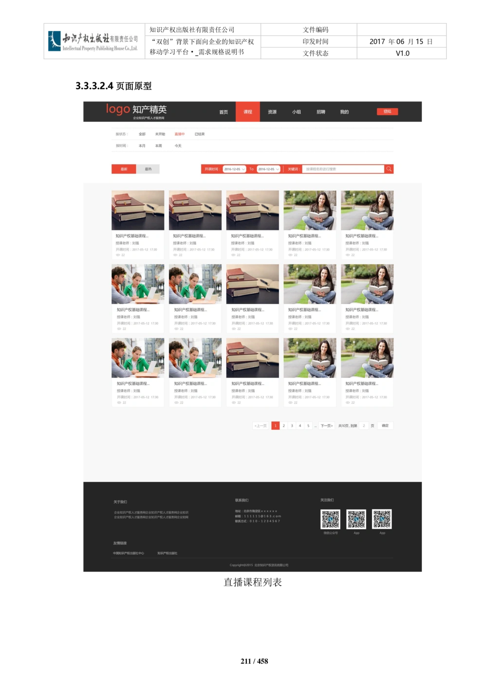 双创背景下面向企业的知识产权移动学习平台-培训端_需求规格说明书V2.8_436套软件开发需求文档_VD516-软件开发需求文档_10各类系统软件开发需求_更新内容
