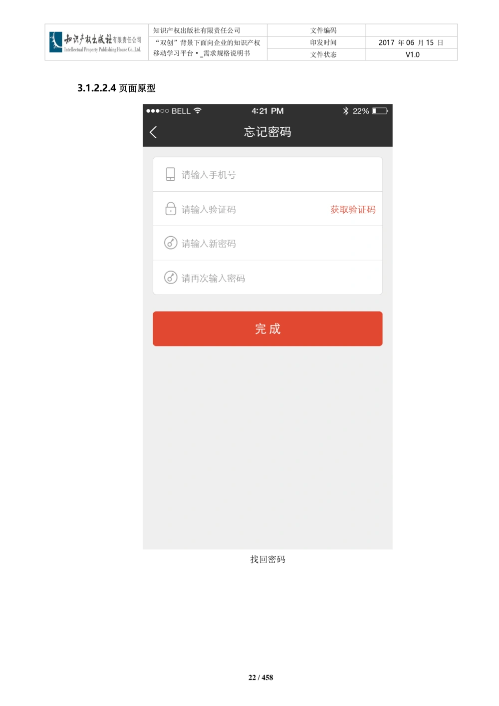 双创背景下面向企业的知识产权移动学习平台-培训端_需求规格说明书V2.8_436套软件开发需求文档_VD516-软件开发需求文档_10各类系统软件开发需求_更新内容