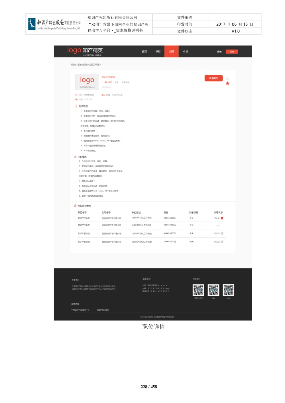双创背景下面向企业的知识产权移动学习平台-培训端_需求规格说明书V2.8_436套软件开发需求文档_VD516-软件开发需求文档_10各类系统软件开发需求_更新内容