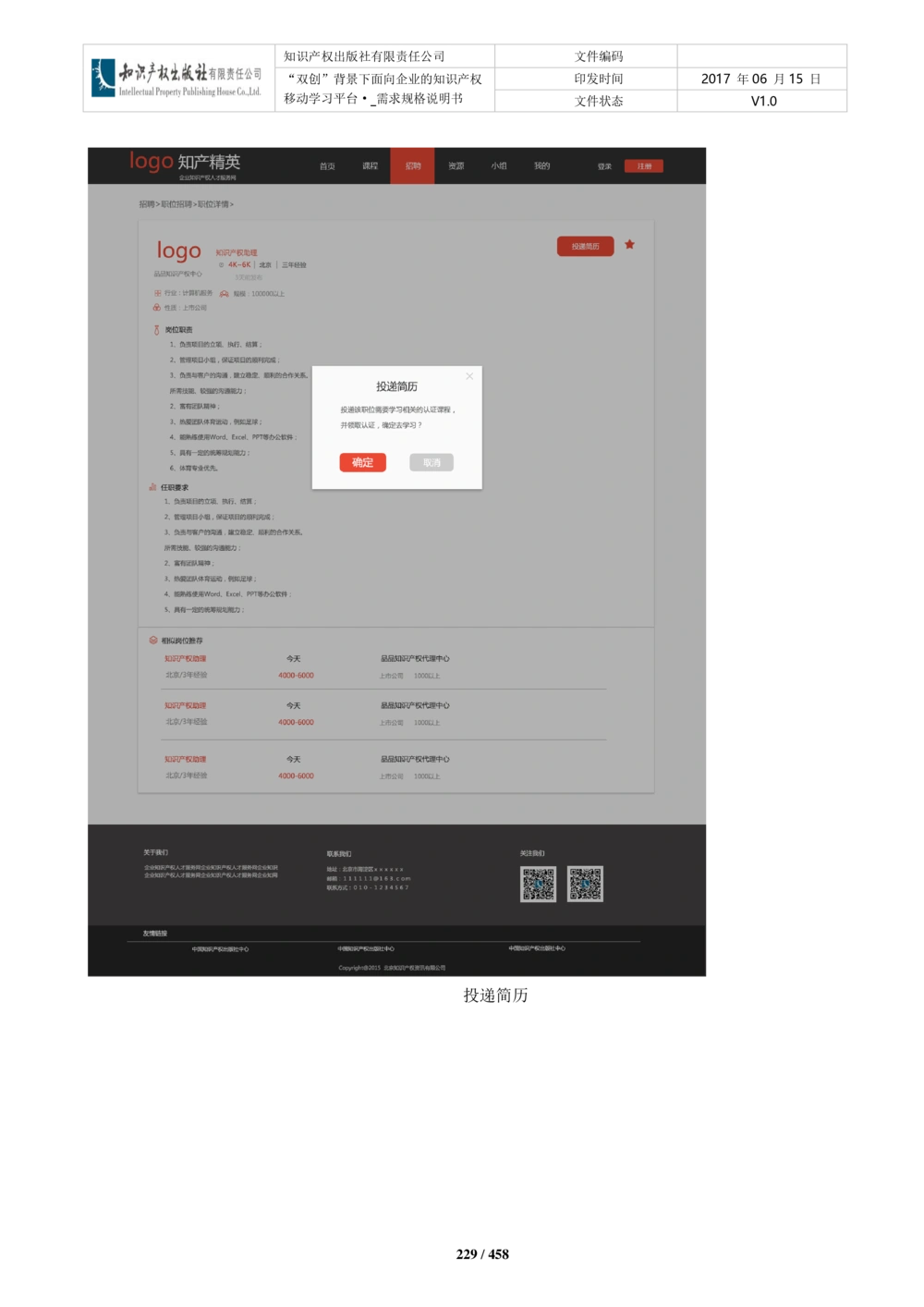 双创背景下面向企业的知识产权移动学习平台-培训端_需求规格说明书V2.8_436套软件开发需求文档_VD516-软件开发需求文档_10各类系统软件开发需求_更新内容