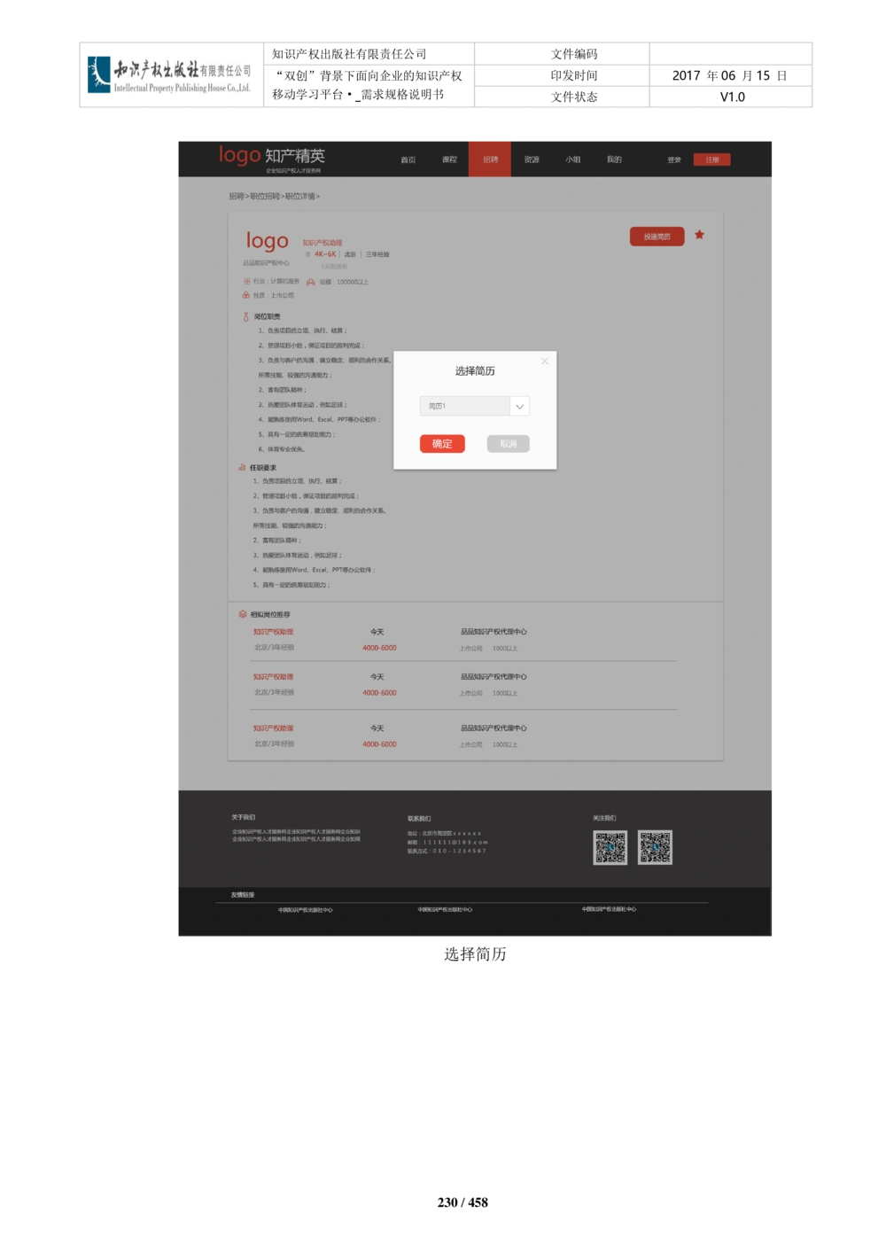 双创背景下面向企业的知识产权移动学习平台-培训端_需求规格说明书V2.8_436套软件开发需求文档_VD516-软件开发需求文档_10各类系统软件开发需求_更新内容