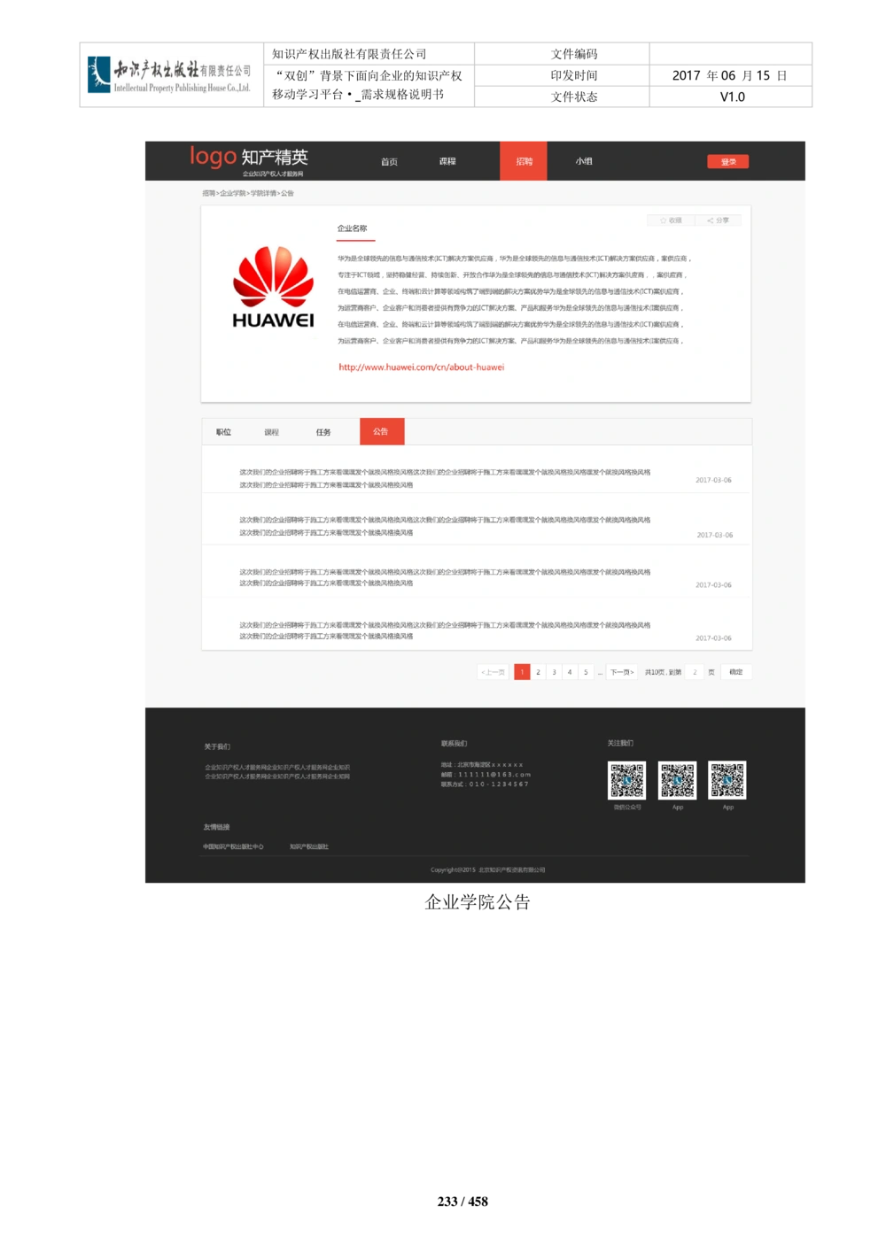 双创背景下面向企业的知识产权移动学习平台-培训端_需求规格说明书V2.8_436套软件开发需求文档_VD516-软件开发需求文档_10各类系统软件开发需求_更新内容