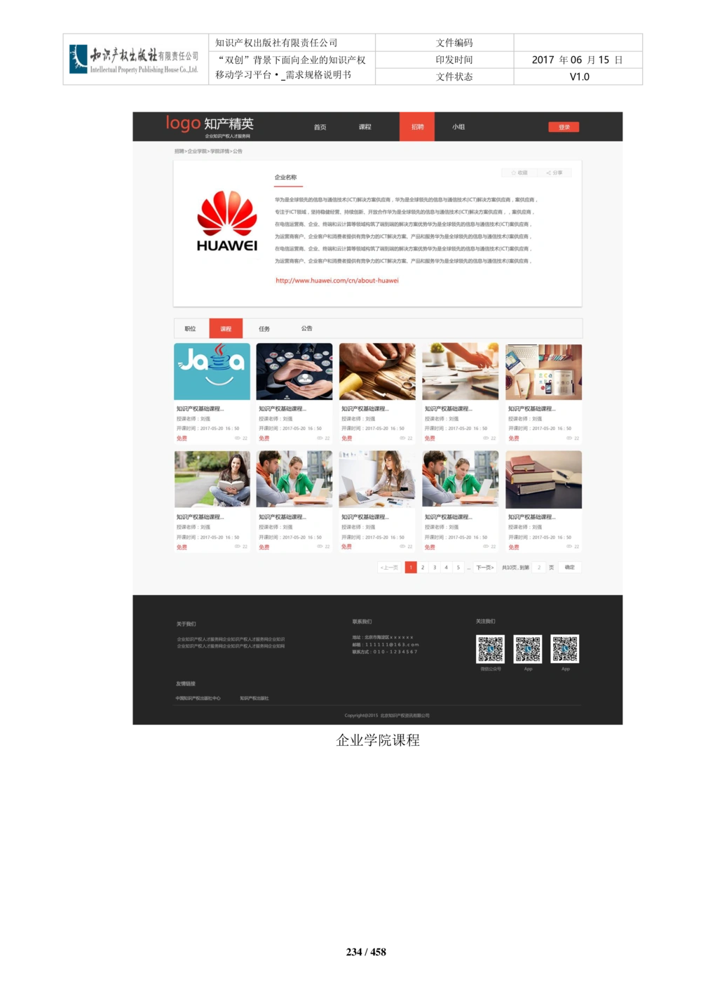 双创背景下面向企业的知识产权移动学习平台-培训端_需求规格说明书V2.8_436套软件开发需求文档_VD516-软件开发需求文档_10各类系统软件开发需求_更新内容