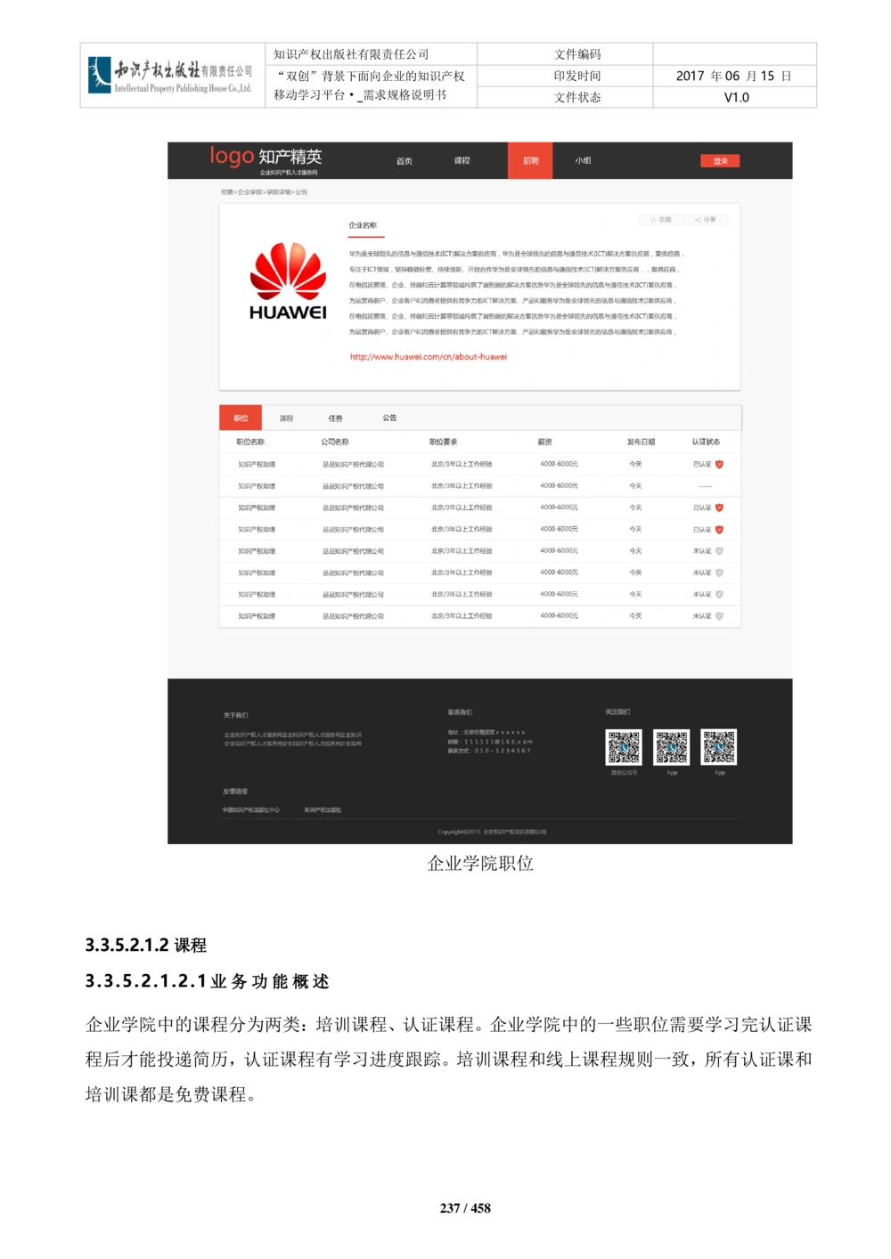 双创背景下面向企业的知识产权移动学习平台-培训端_需求规格说明书V2.8_436套软件开发需求文档_VD516-软件开发需求文档_10各类系统软件开发需求_更新内容