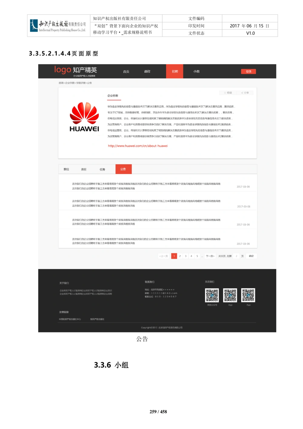 双创背景下面向企业的知识产权移动学习平台-培训端_需求规格说明书V2.8_436套软件开发需求文档_VD516-软件开发需求文档_10各类系统软件开发需求_更新内容