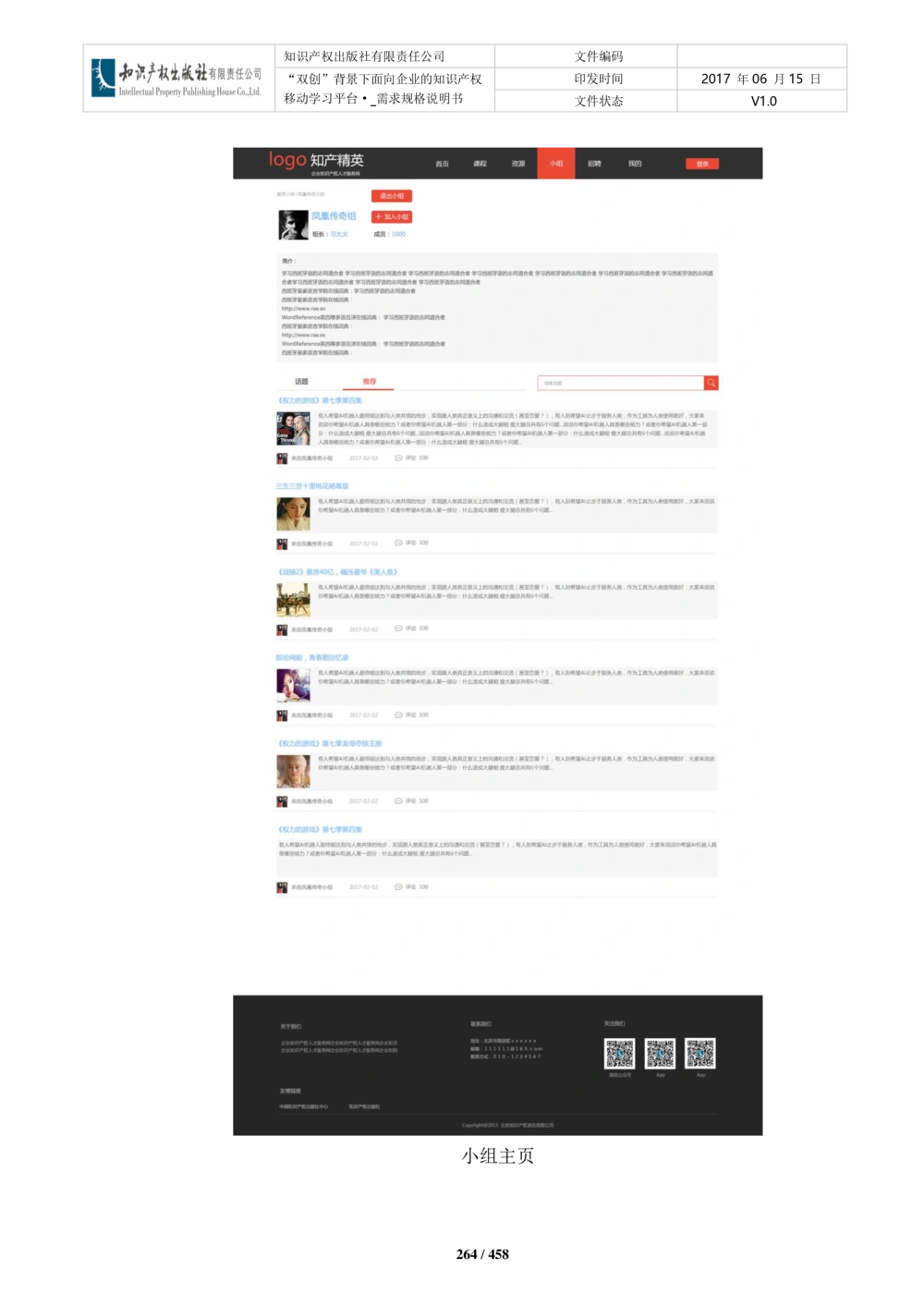 双创背景下面向企业的知识产权移动学习平台-培训端_需求规格说明书V2.8_436套软件开发需求文档_VD516-软件开发需求文档_10各类系统软件开发需求_更新内容