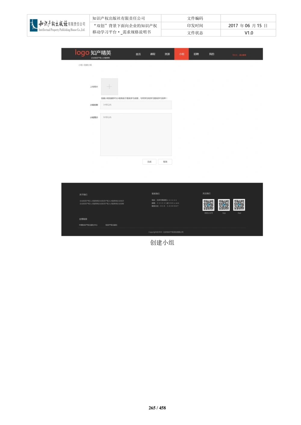 双创背景下面向企业的知识产权移动学习平台-培训端_需求规格说明书V2.8_436套软件开发需求文档_VD516-软件开发需求文档_10各类系统软件开发需求_更新内容