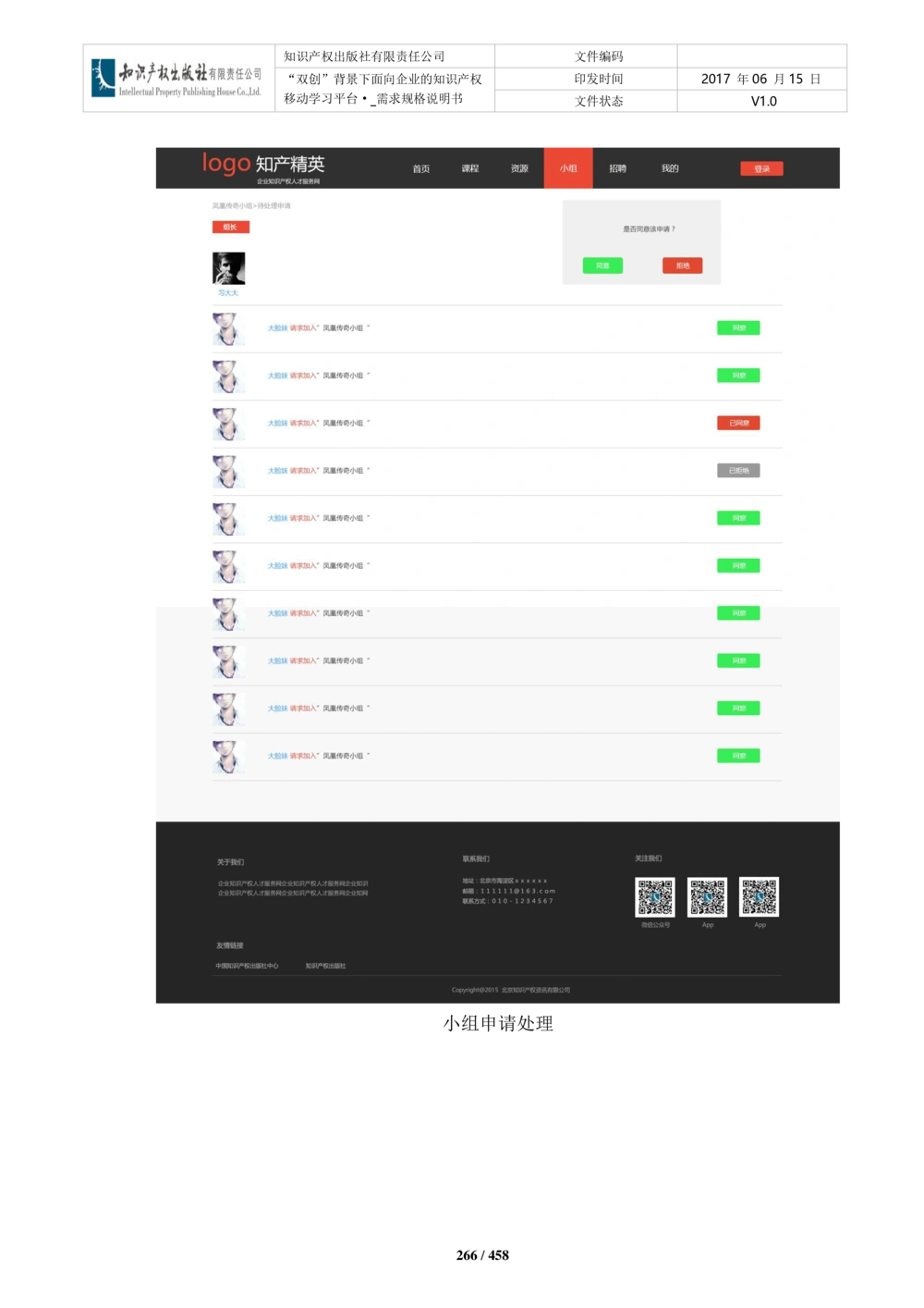 双创背景下面向企业的知识产权移动学习平台-培训端_需求规格说明书V2.8_436套软件开发需求文档_VD516-软件开发需求文档_10各类系统软件开发需求_更新内容