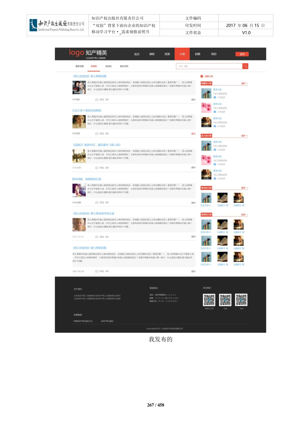 双创背景下面向企业的知识产权移动学习平台-培训端_需求规格说明书V2.8_436套软件开发需求文档_VD516-软件开发需求文档_10各类系统软件开发需求_更新内容