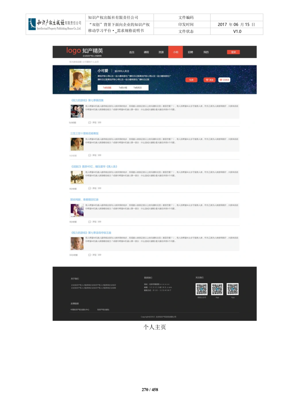 双创背景下面向企业的知识产权移动学习平台-培训端_需求规格说明书V2.8_436套软件开发需求文档_VD516-软件开发需求文档_10各类系统软件开发需求_更新内容