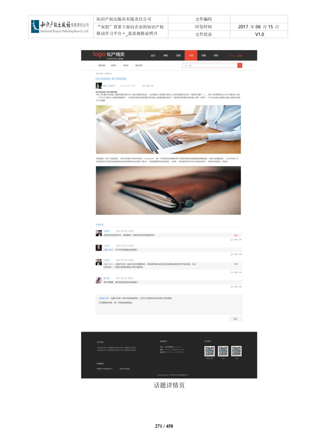 双创背景下面向企业的知识产权移动学习平台-培训端_需求规格说明书V2.8_436套软件开发需求文档_VD516-软件开发需求文档_10各类系统软件开发需求_更新内容