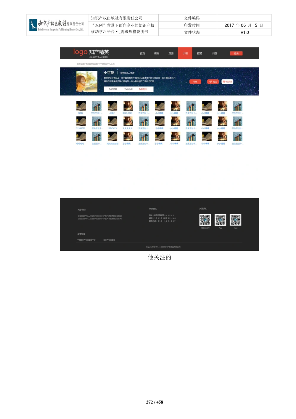 双创背景下面向企业的知识产权移动学习平台-培训端_需求规格说明书V2.8_436套软件开发需求文档_VD516-软件开发需求文档_10各类系统软件开发需求_更新内容