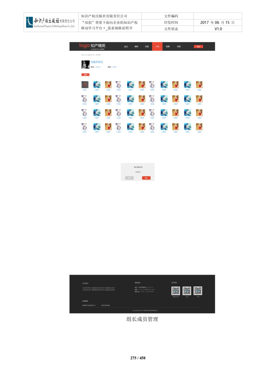 双创背景下面向企业的知识产权移动学习平台-培训端_需求规格说明书V2.8_436套软件开发需求文档_VD516-软件开发需求文档_10各类系统软件开发需求_更新内容