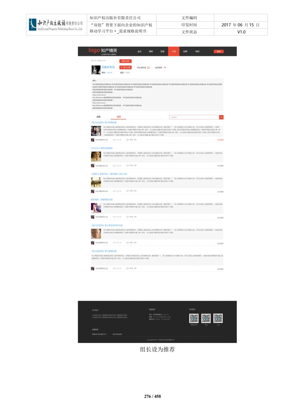 双创背景下面向企业的知识产权移动学习平台-培训端_需求规格说明书V2.8_436套软件开发需求文档_VD516-软件开发需求文档_10各类系统软件开发需求_更新内容