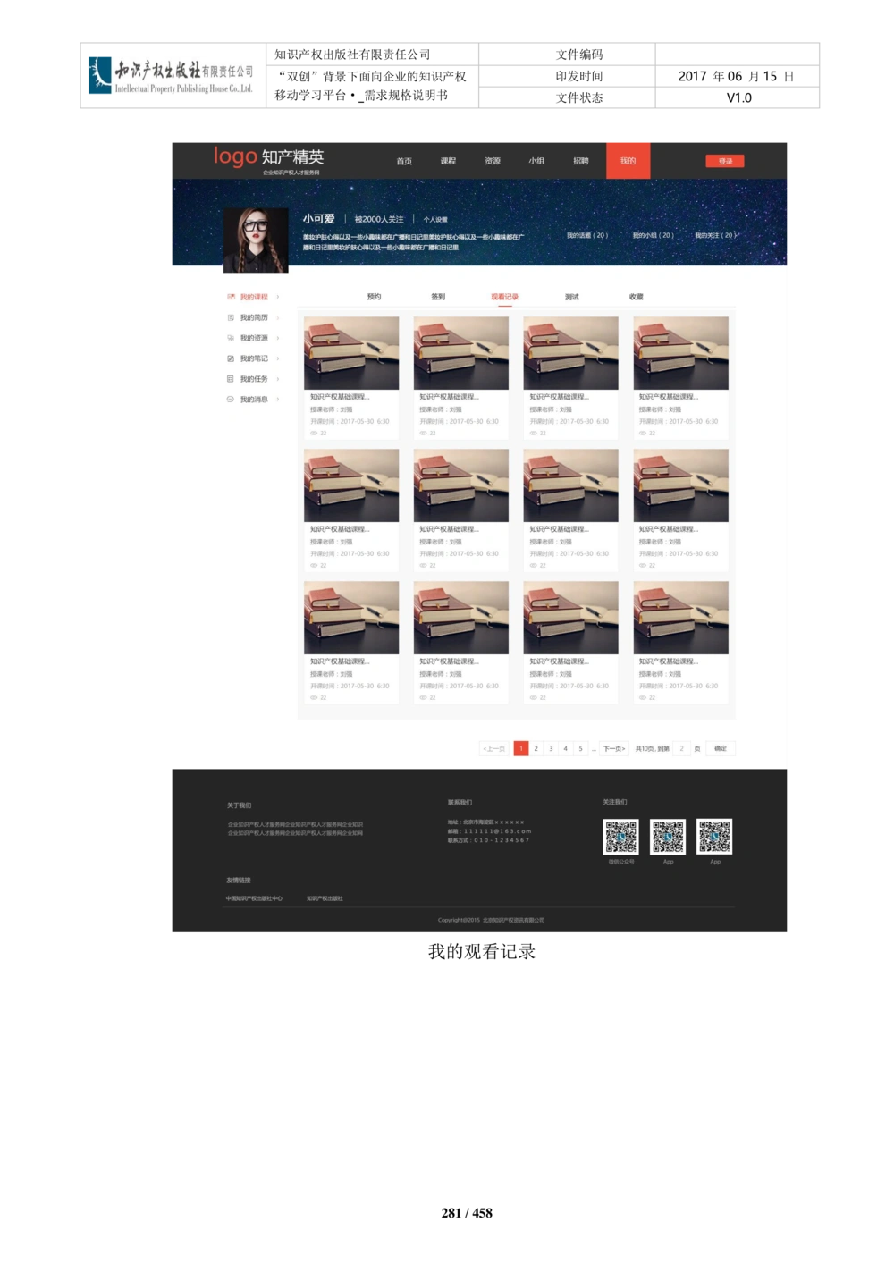 双创背景下面向企业的知识产权移动学习平台-培训端_需求规格说明书V2.8_436套软件开发需求文档_VD516-软件开发需求文档_10各类系统软件开发需求_更新内容