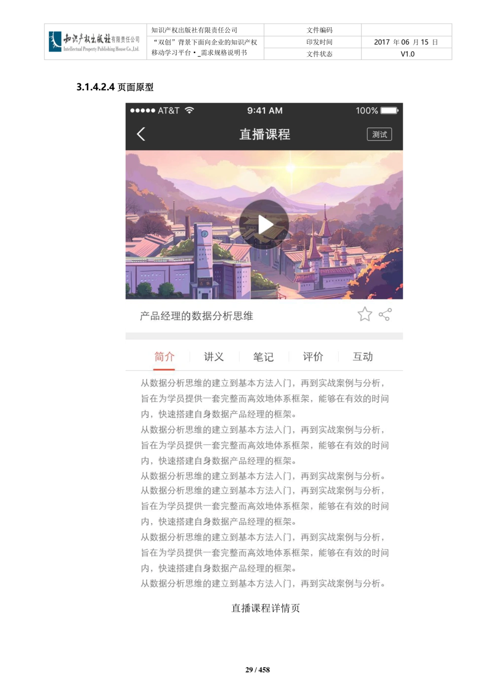 双创背景下面向企业的知识产权移动学习平台-培训端_需求规格说明书V2.8_436套软件开发需求文档_VD516-软件开发需求文档_10各类系统软件开发需求_更新内容