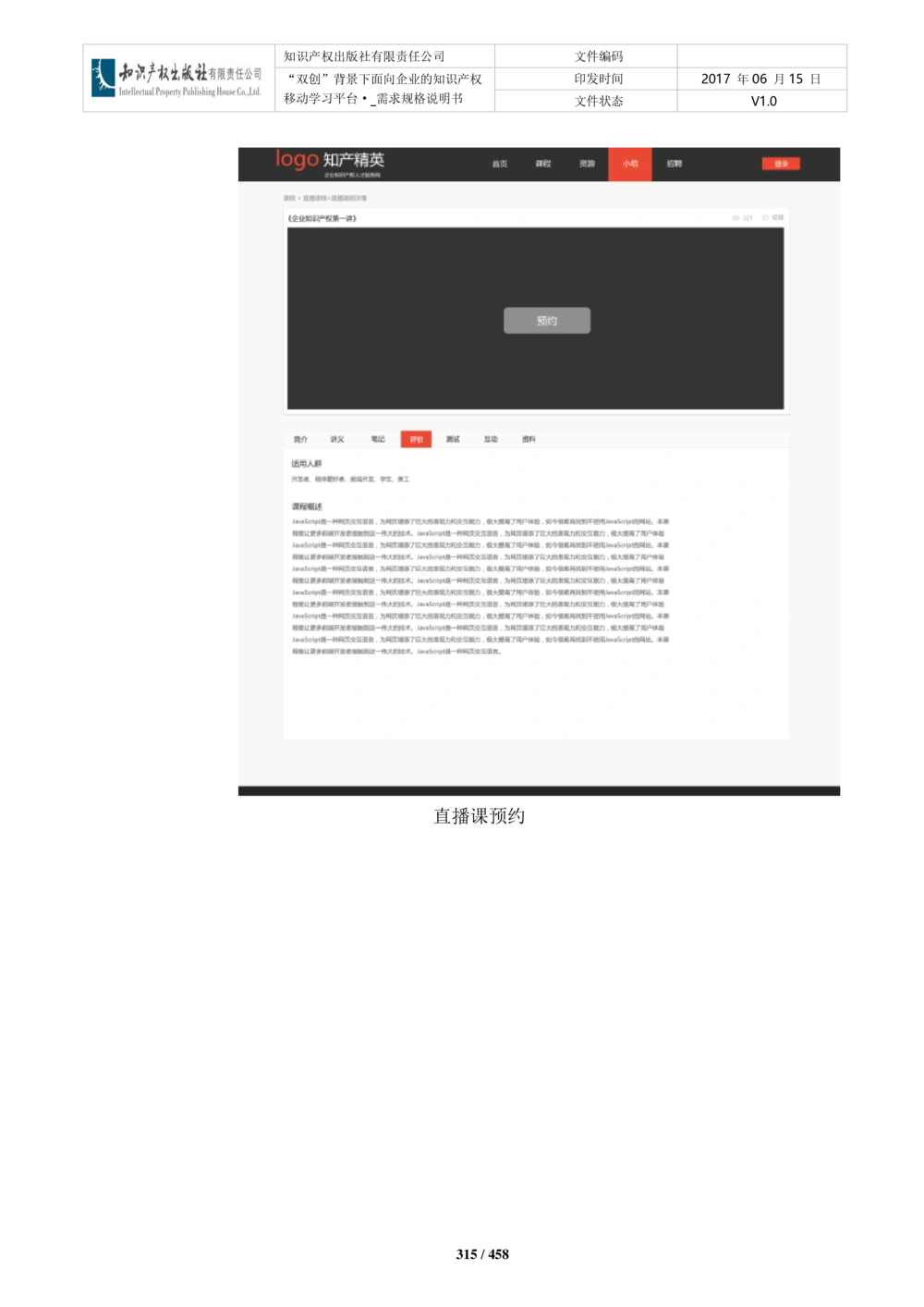双创背景下面向企业的知识产权移动学习平台-培训端_需求规格说明书V2.8_436套软件开发需求文档_VD516-软件开发需求文档_10各类系统软件开发需求_更新内容