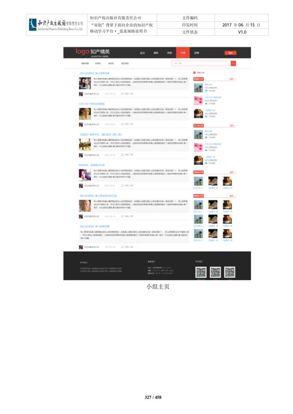 双创背景下面向企业的知识产权移动学习平台-培训端_需求规格说明书V2.8_436套软件开发需求文档_VD516-软件开发需求文档_10各类系统软件开发需求_更新内容