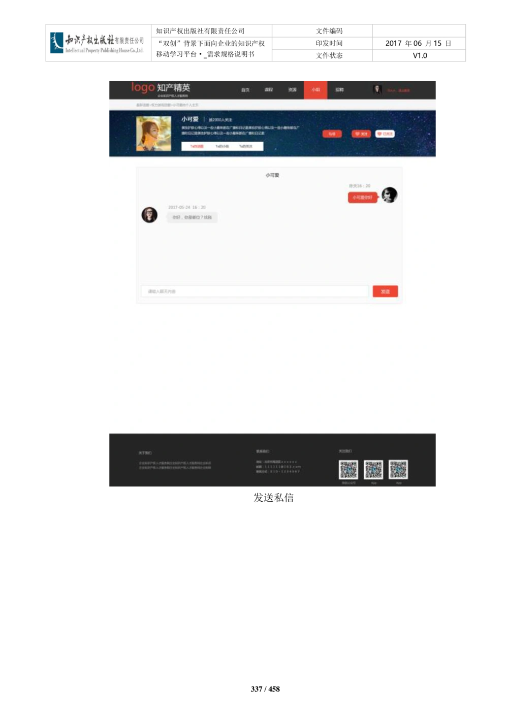 双创背景下面向企业的知识产权移动学习平台-培训端_需求规格说明书V2.8_436套软件开发需求文档_VD516-软件开发需求文档_10各类系统软件开发需求_更新内容