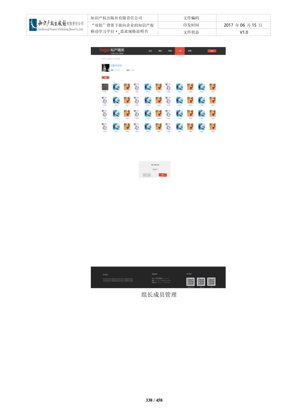 双创背景下面向企业的知识产权移动学习平台-培训端_需求规格说明书V2.8_436套软件开发需求文档_VD516-软件开发需求文档_10各类系统软件开发需求_更新内容