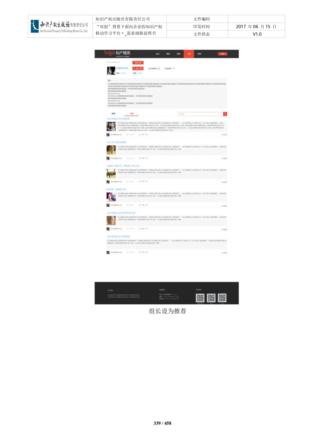 双创背景下面向企业的知识产权移动学习平台-培训端_需求规格说明书V2.8_436套软件开发需求文档_VD516-软件开发需求文档_10各类系统软件开发需求_更新内容