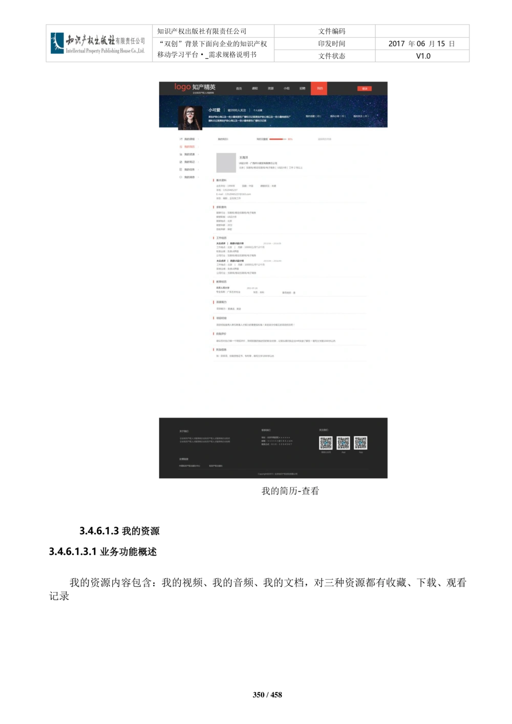 双创背景下面向企业的知识产权移动学习平台-培训端_需求规格说明书V2.8_436套软件开发需求文档_VD516-软件开发需求文档_10各类系统软件开发需求_更新内容