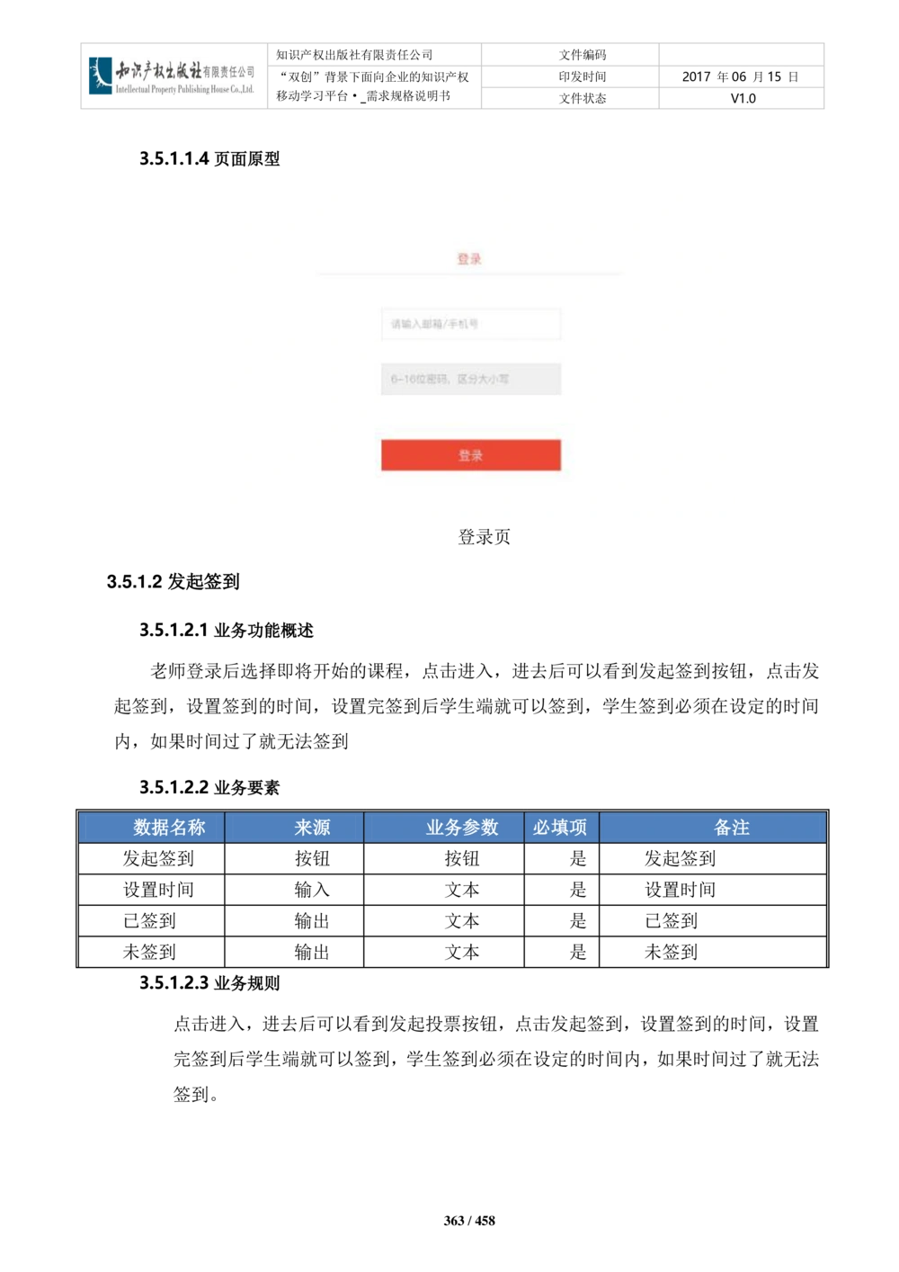 双创背景下面向企业的知识产权移动学习平台-培训端_需求规格说明书V2.8_436套软件开发需求文档_VD516-软件开发需求文档_10各类系统软件开发需求_更新内容