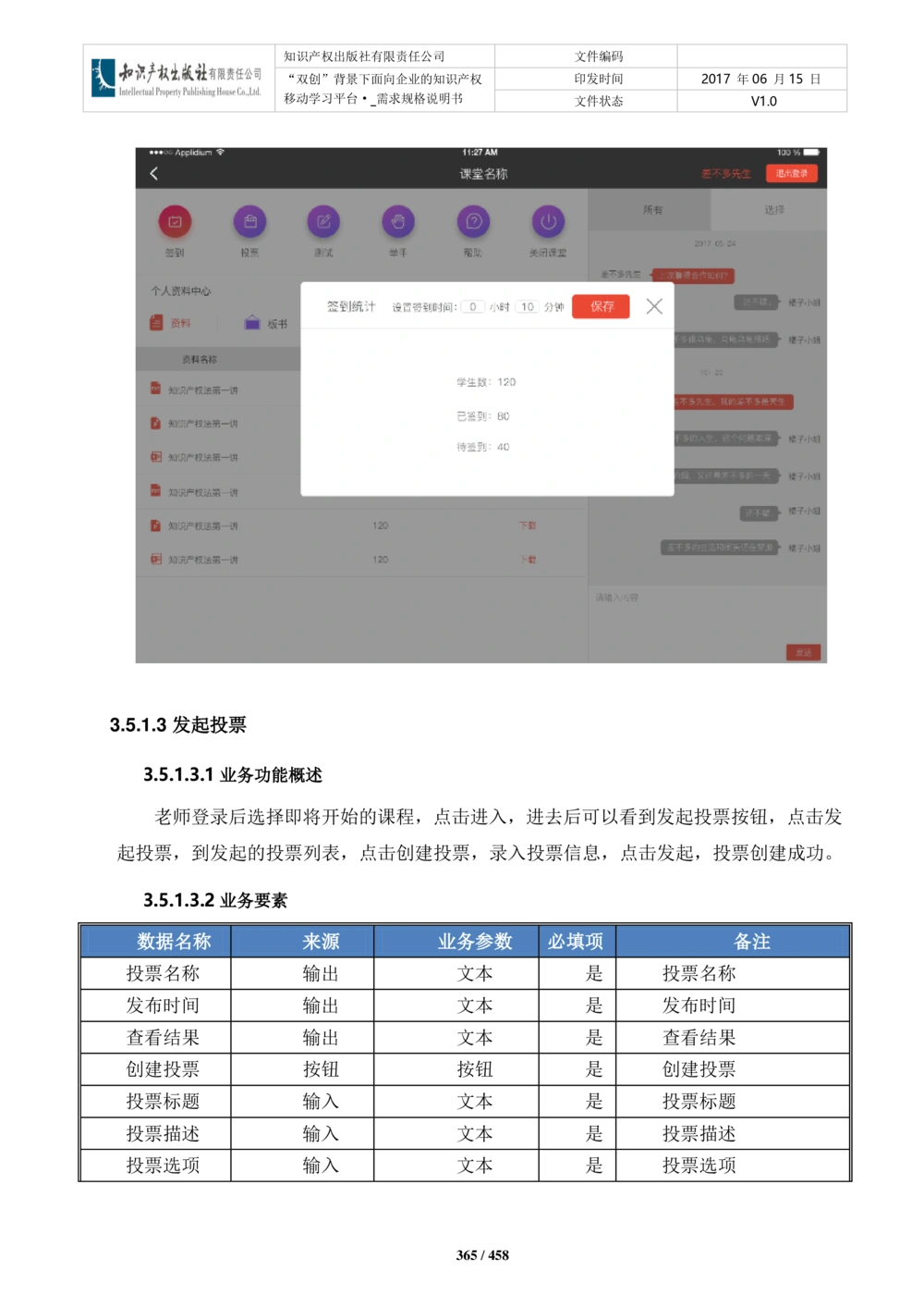 双创背景下面向企业的知识产权移动学习平台-培训端_需求规格说明书V2.8_436套软件开发需求文档_VD516-软件开发需求文档_10各类系统软件开发需求_更新内容