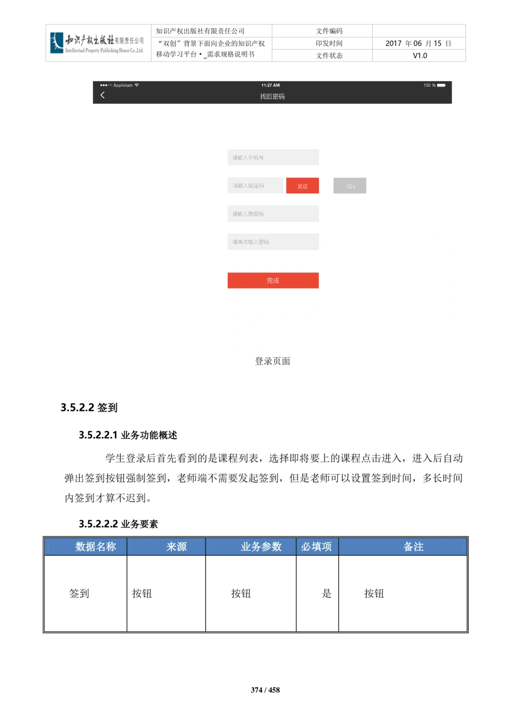 双创背景下面向企业的知识产权移动学习平台-培训端_需求规格说明书V2.8_436套软件开发需求文档_VD516-软件开发需求文档_10各类系统软件开发需求_更新内容